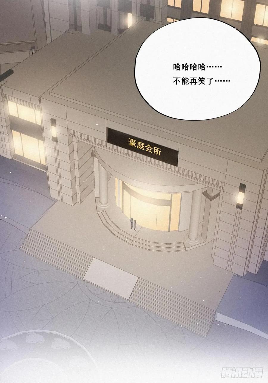 《傲娇奶爸休想逃》10 大鱼上钩 第32页