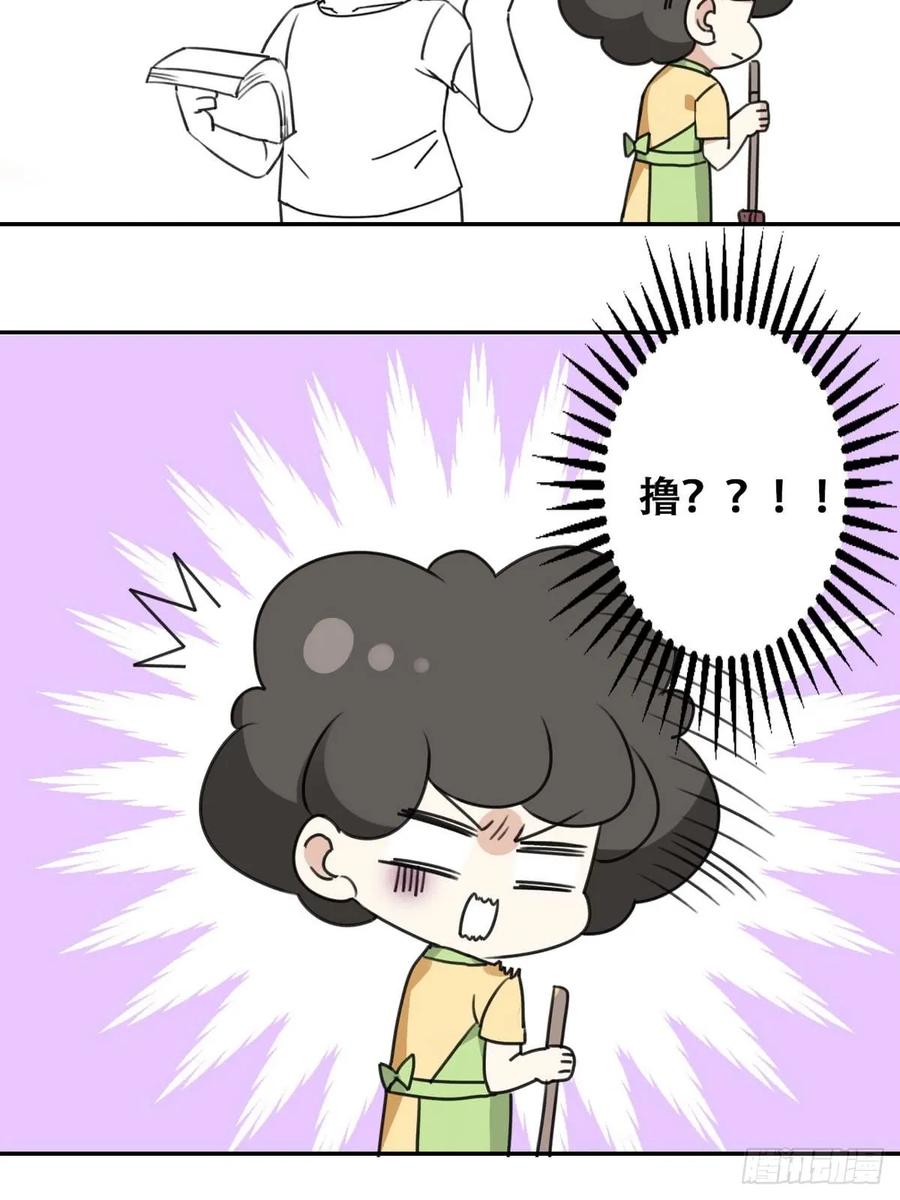 《傲娇奶爸休想逃》10 大鱼上钩 第51页