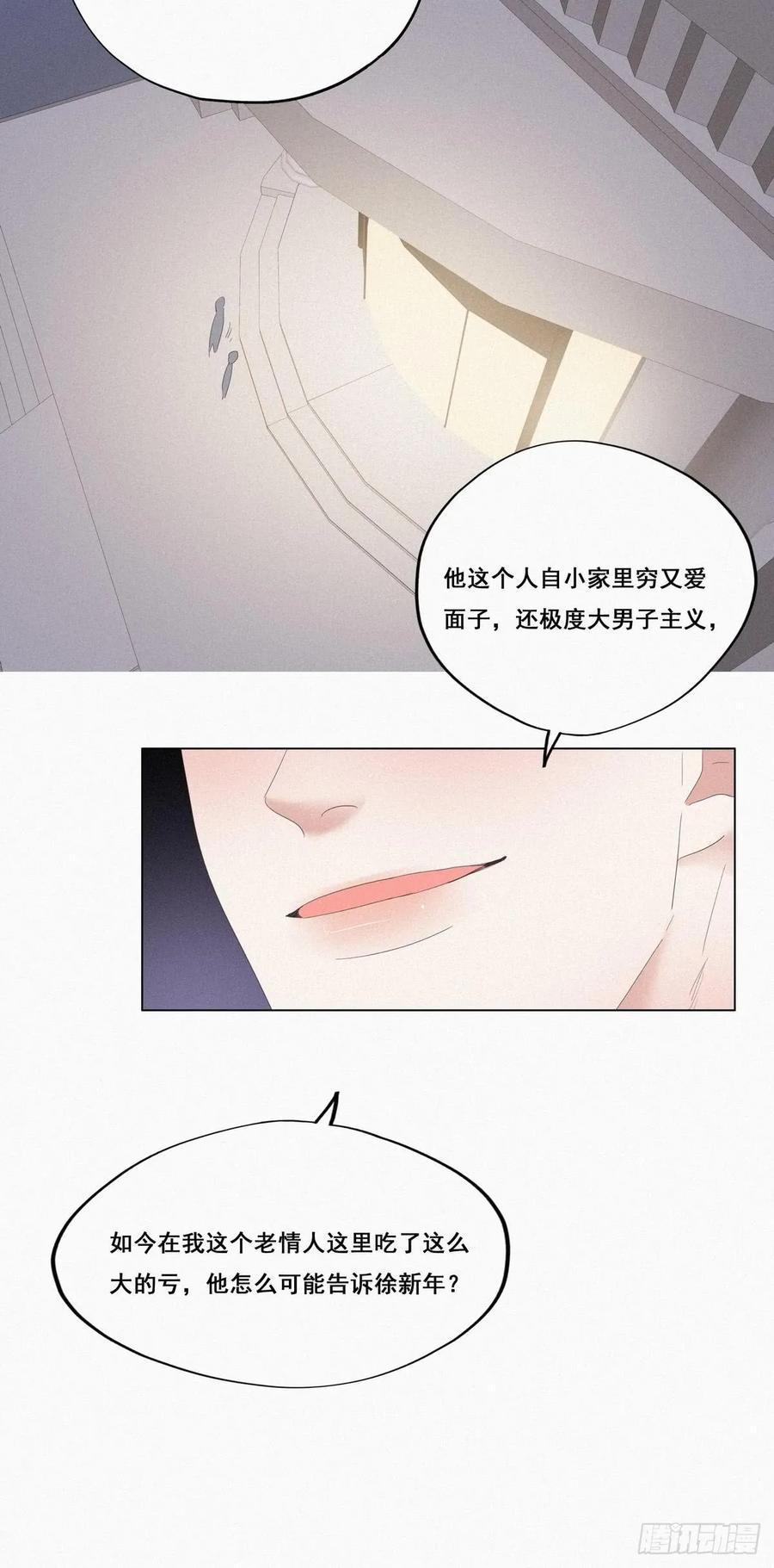 《傲娇奶爸休想逃》10 大鱼上钩 第36页
