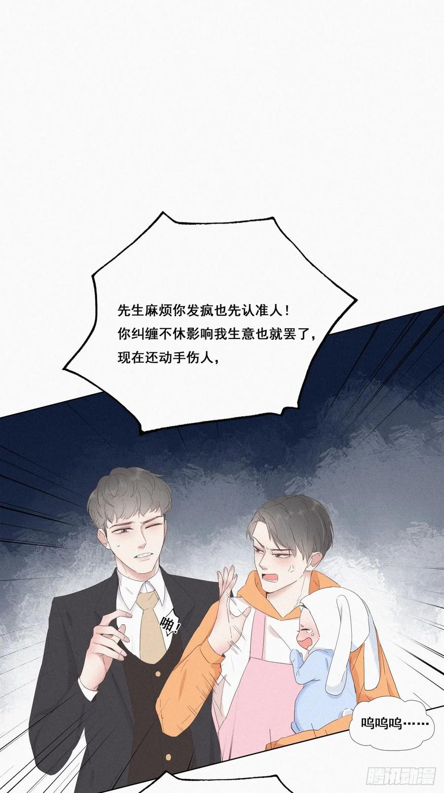 《傲娇奶爸休想逃》10 大鱼上钩 第12页
