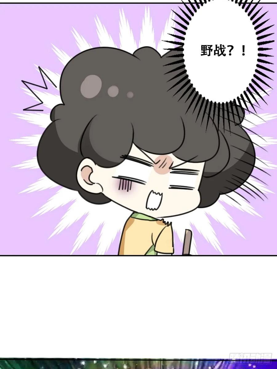 《傲娇奶爸休想逃》10 大鱼上钩 第53页