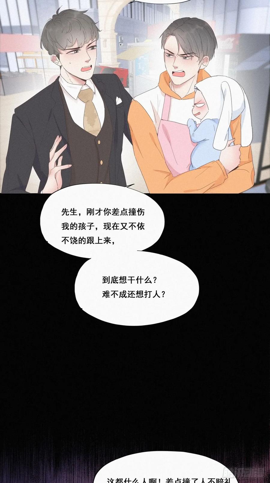 《傲娇奶爸休想逃》10 大鱼上钩 第8页