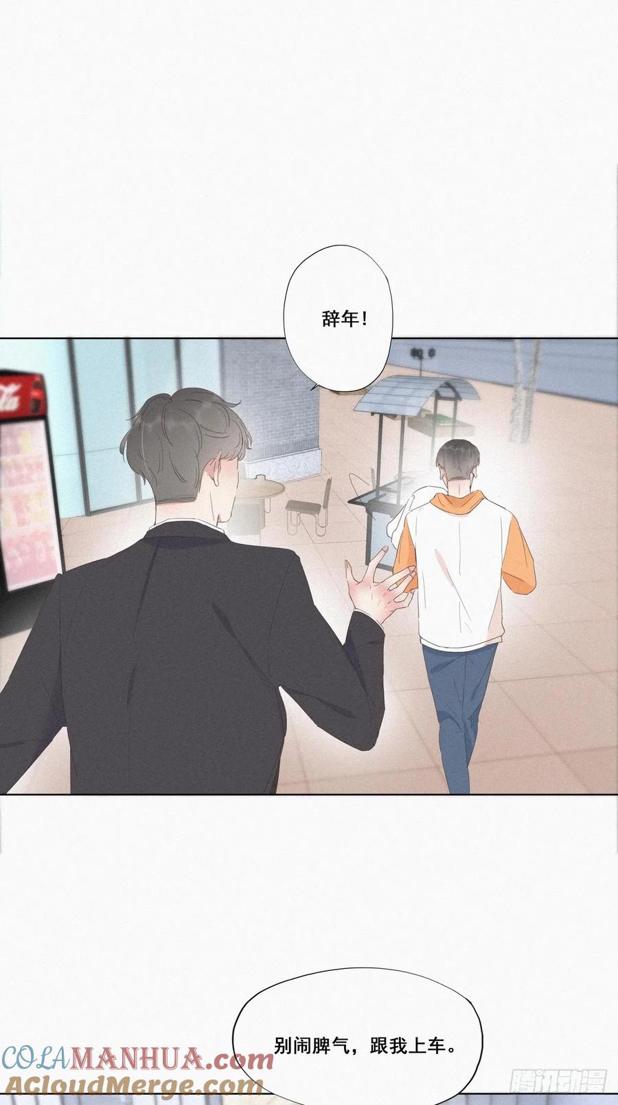 《傲娇奶爸休想逃》10 大鱼上钩 第7页