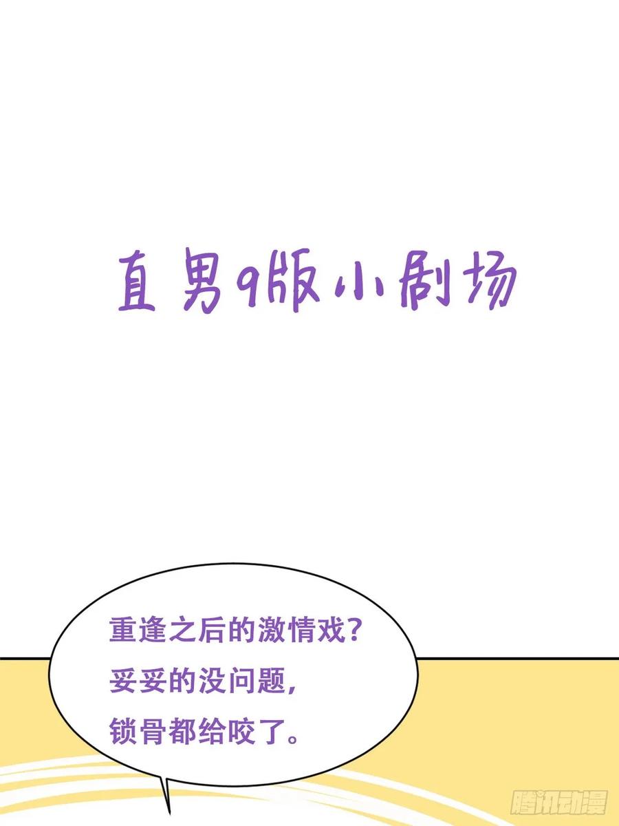 《傲娇奶爸休想逃》10 大鱼上钩 第48页
