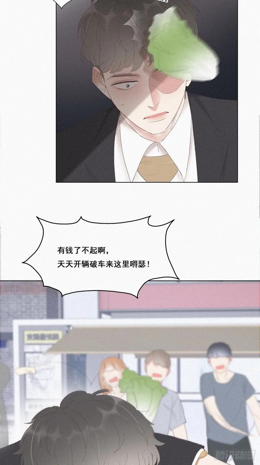 《傲娇奶爸休想逃》10 大鱼上钩 第17页