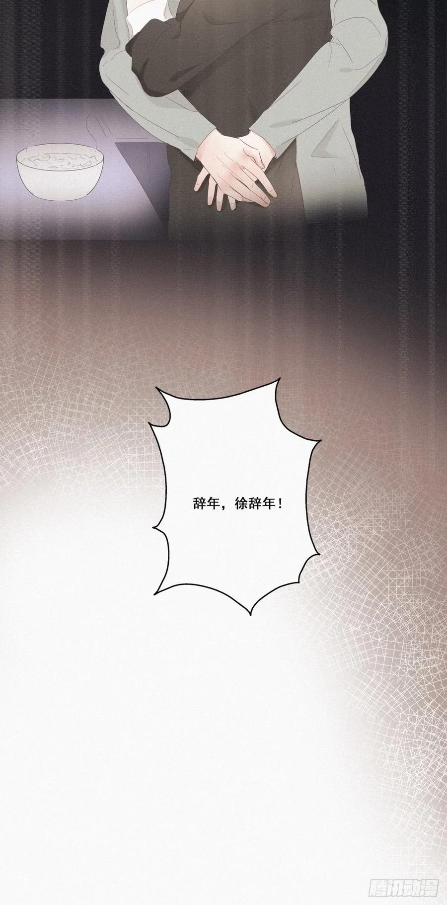 《傲娇奶爸休想逃》10 大鱼上钩 第26页