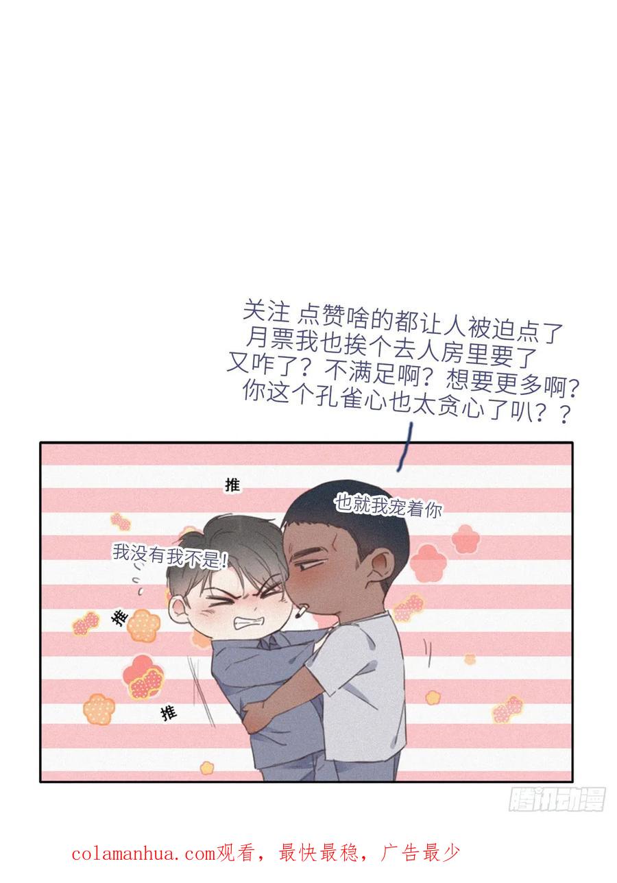 《傲娇奶爸休想逃》10 大鱼上钩 第56页