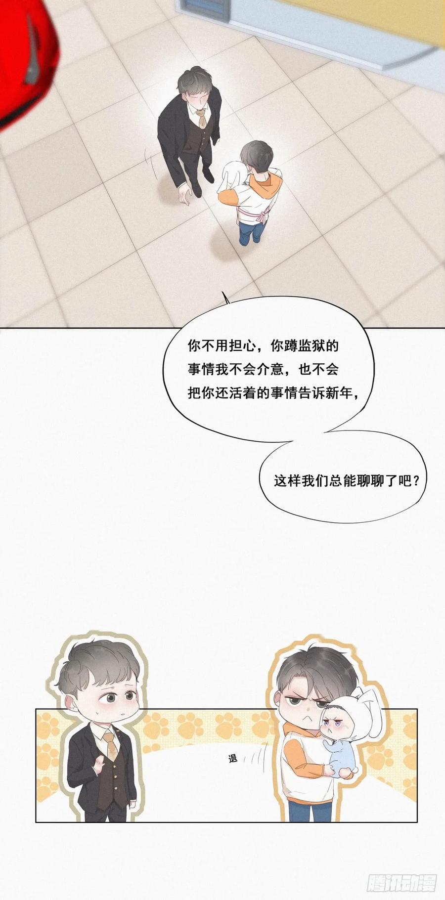 《傲娇奶爸休想逃》10 大鱼上钩 第6页