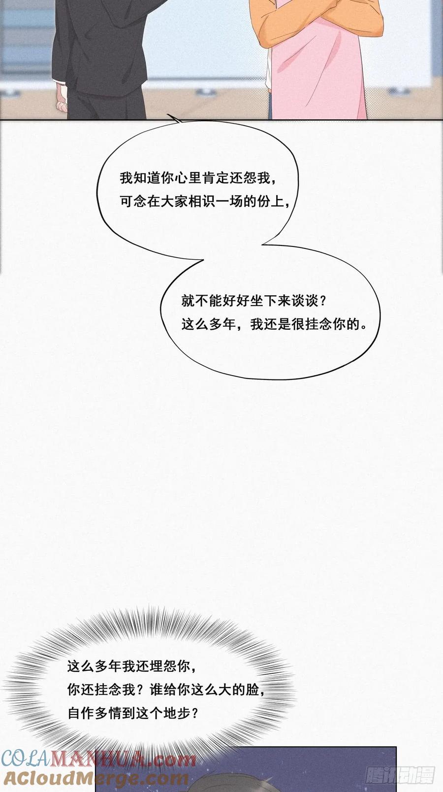 《傲娇奶爸休想逃》10 大鱼上钩 第4页