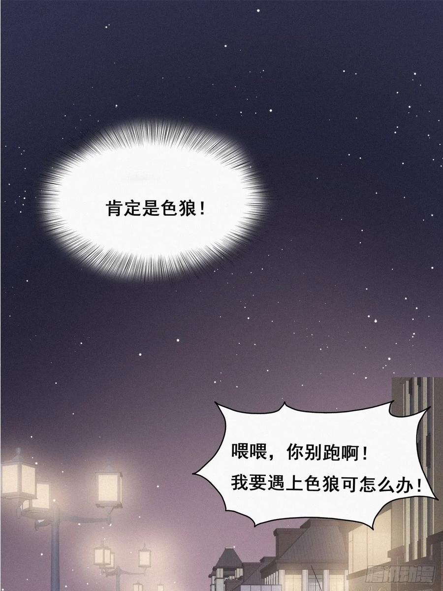 《傲娇奶爸休想逃》10 大鱼上钩 第41页