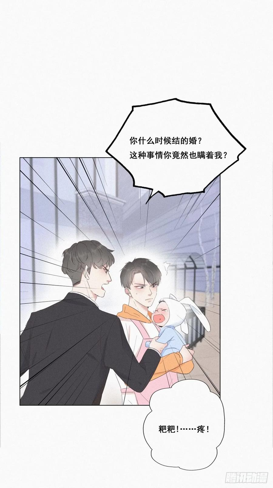 《傲娇奶爸休想逃》10 大鱼上钩 第11页
