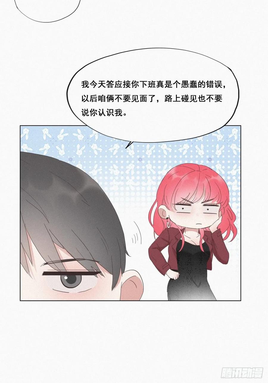 《傲娇奶爸休想逃》10 大鱼上钩 第38页