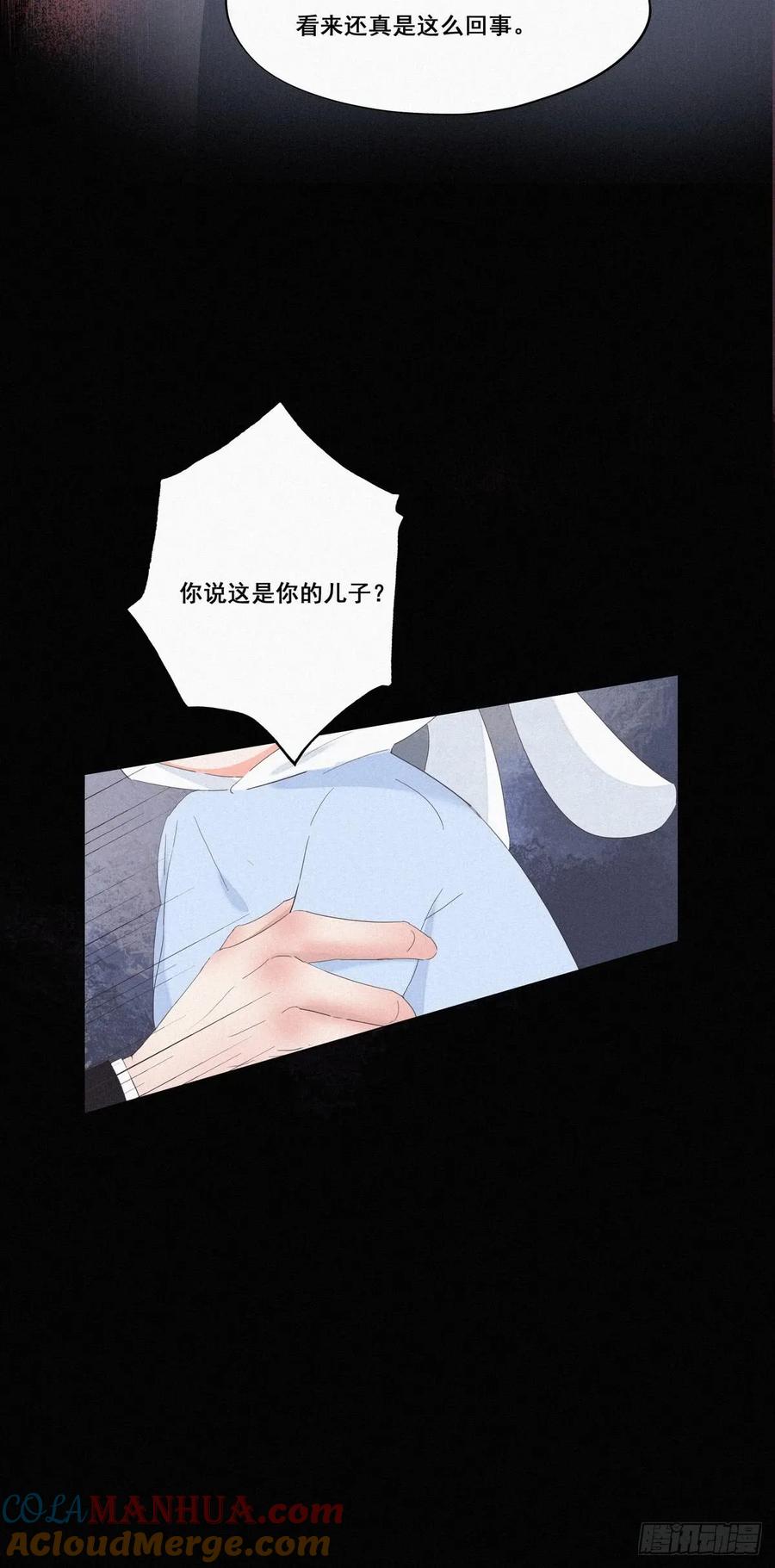 《傲娇奶爸休想逃》10 大鱼上钩 第10页