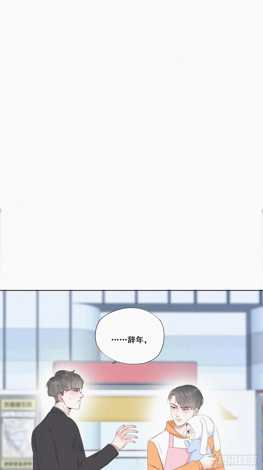 《傲娇奶爸休想逃》10 大鱼上钩 第3页