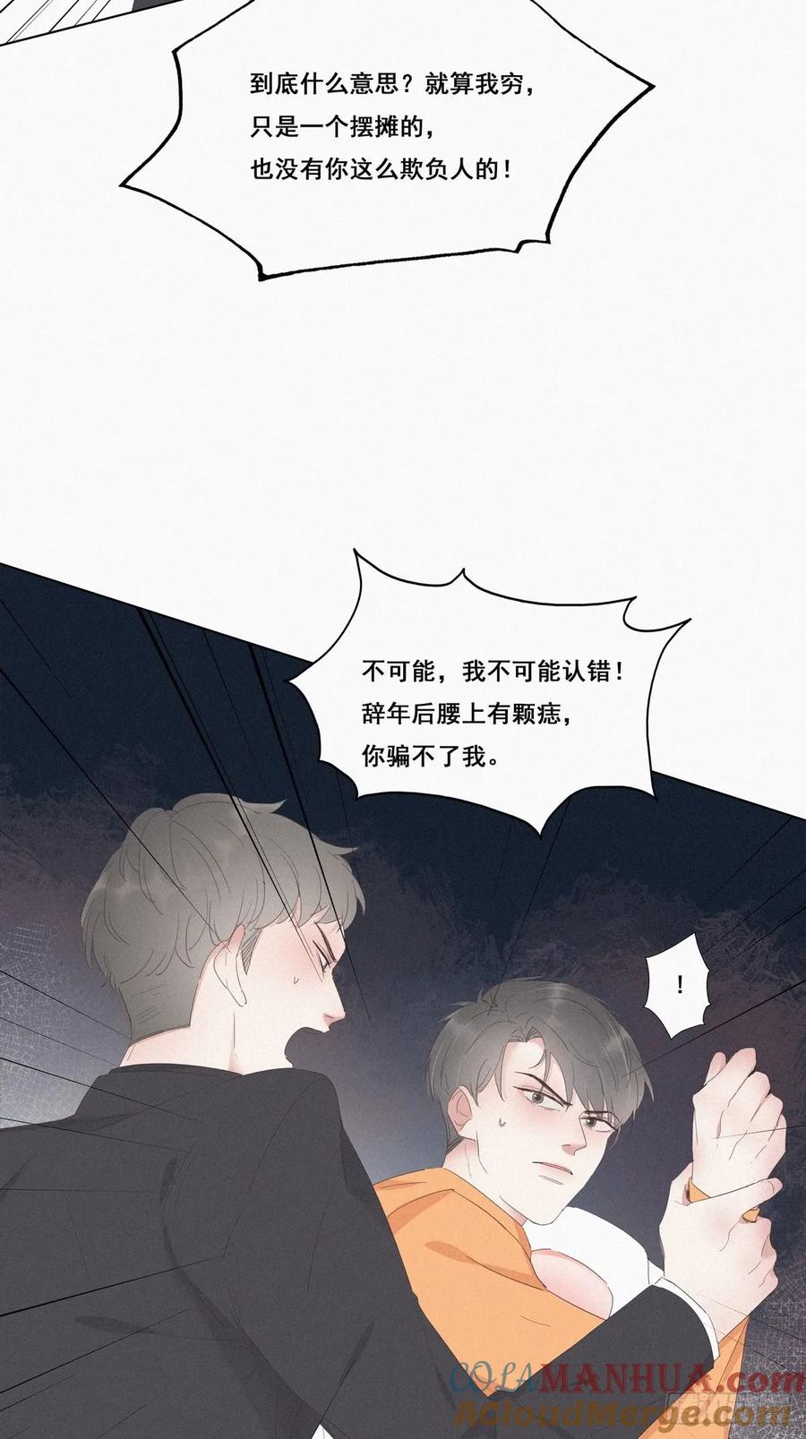 《傲娇奶爸休想逃》10 大鱼上钩 第13页