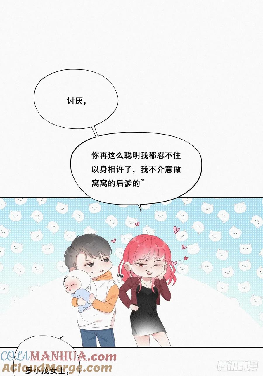 《傲娇奶爸休想逃》10 大鱼上钩 第37页