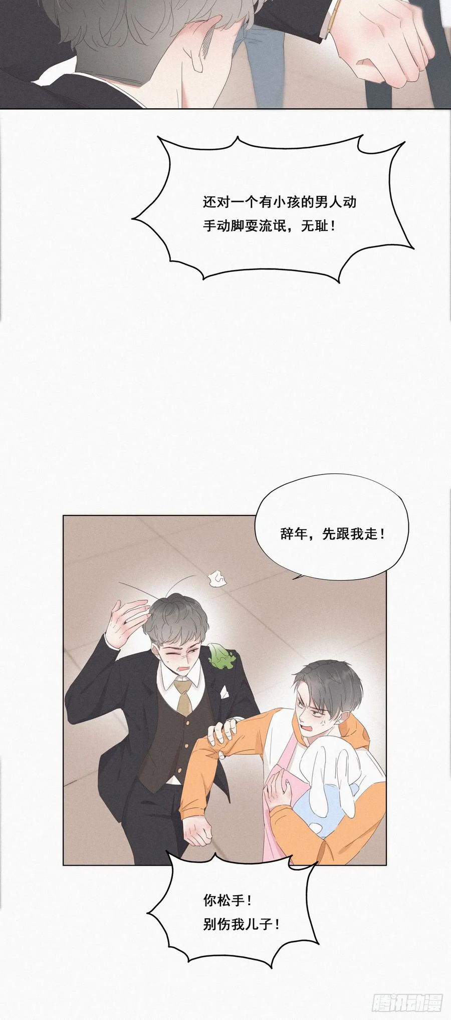 《傲娇奶爸休想逃》10 大鱼上钩 第18页