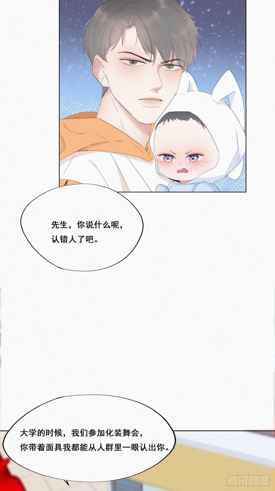 《傲娇奶爸休想逃》10 大鱼上钩 第5页