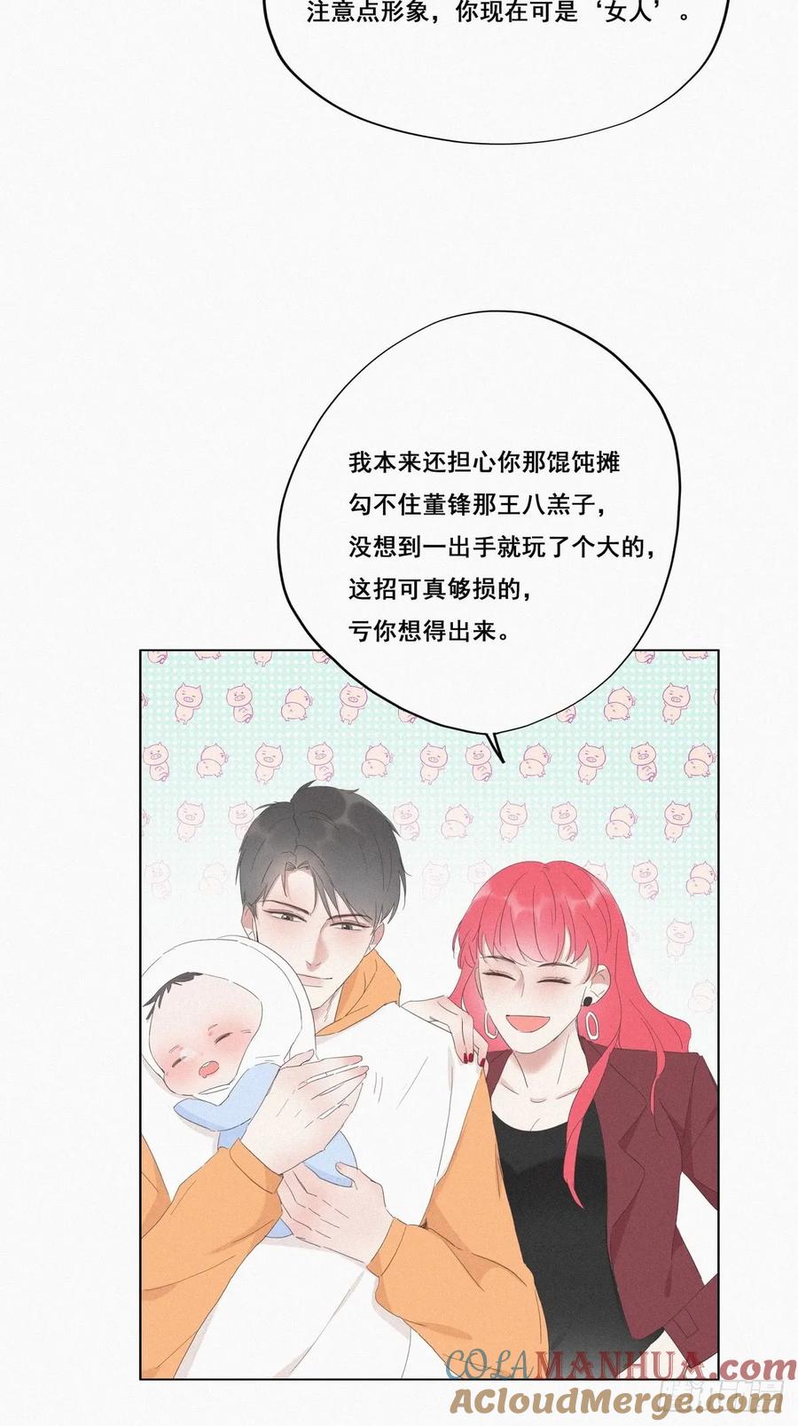 《傲娇奶爸休想逃》10 大鱼上钩 第34页