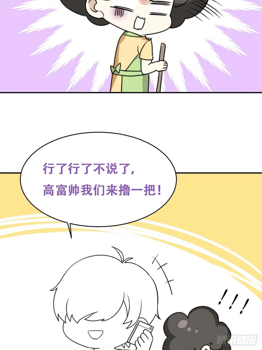 《傲娇奶爸休想逃》10 大鱼上钩 第50页