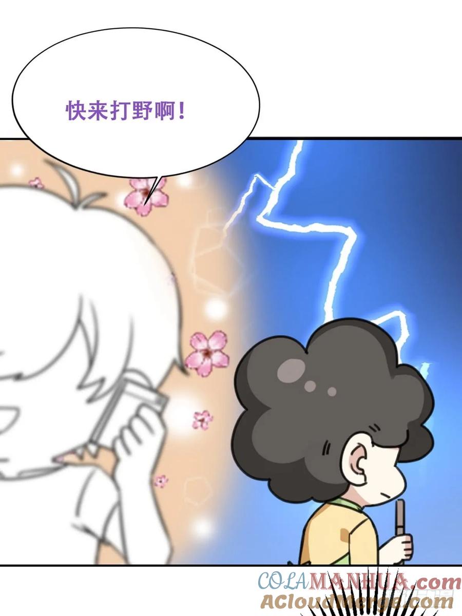 《傲娇奶爸休想逃》10 大鱼上钩 第52页