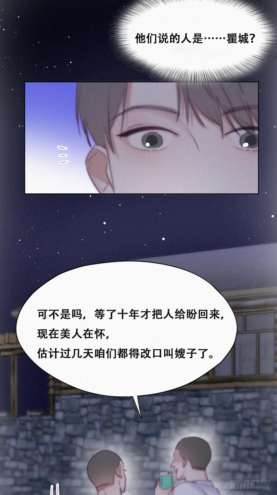 《傲娇奶爸休想逃》117 城城不在家 第38页