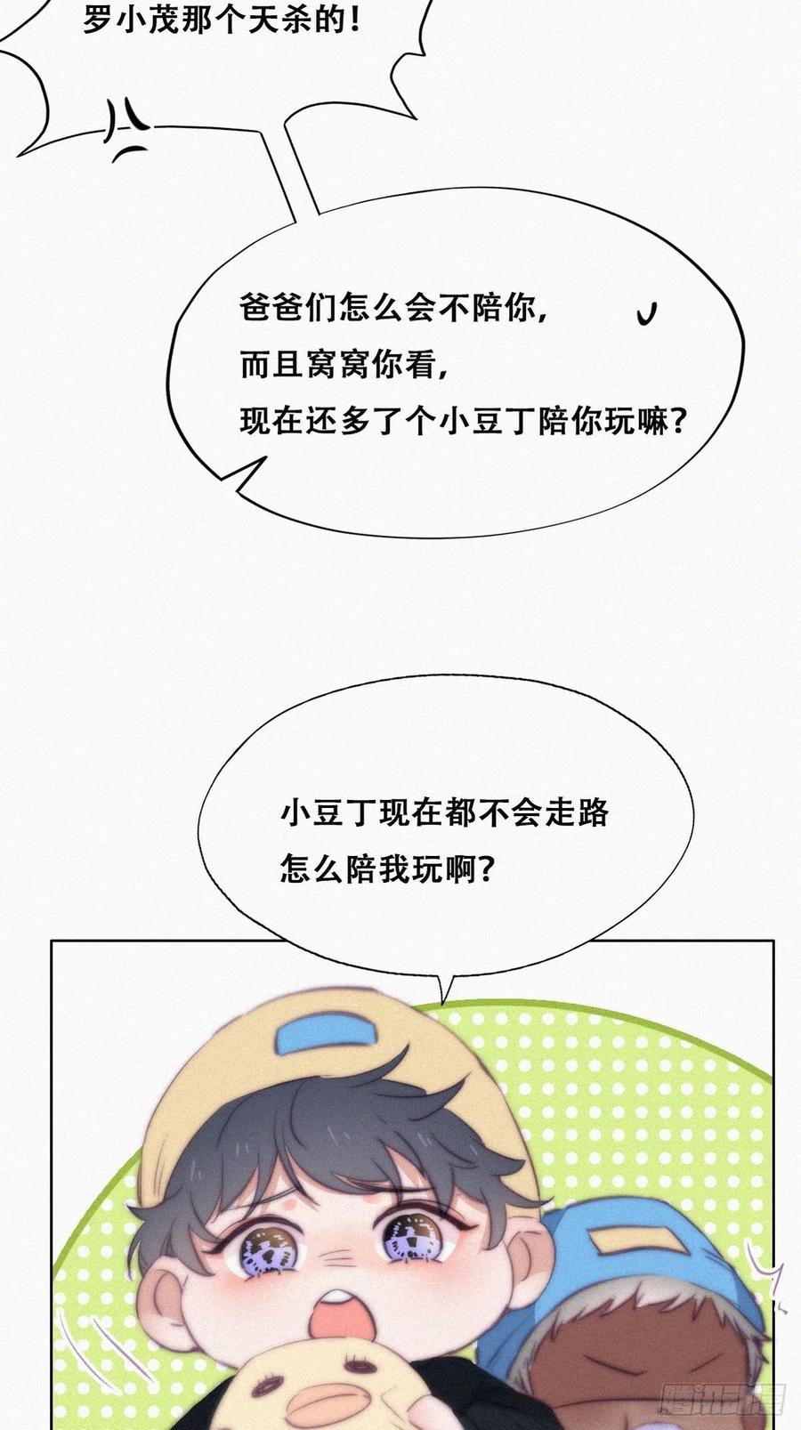 《傲娇奶爸休想逃》117 城城不在家 第48页