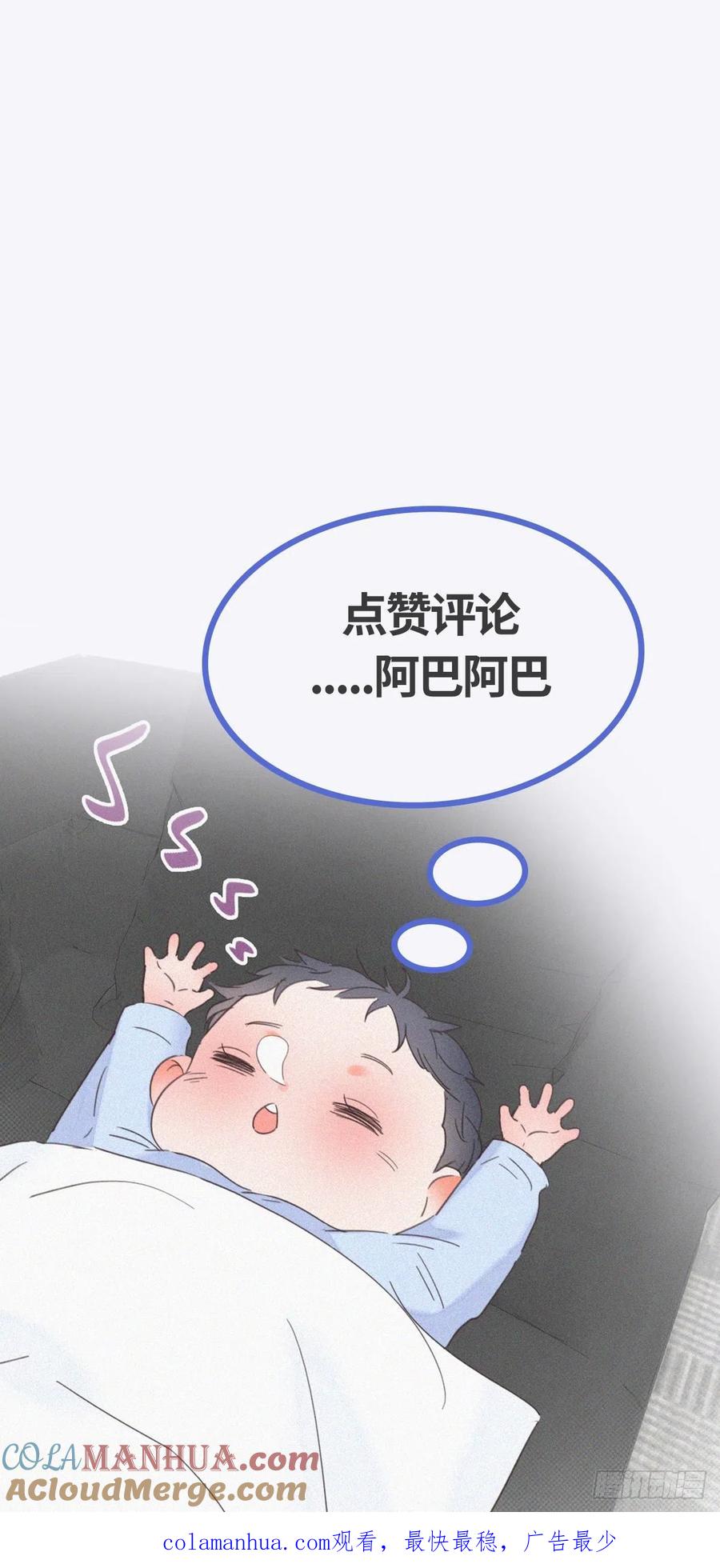 《傲娇奶爸休想逃》117 城城不在家 第67页