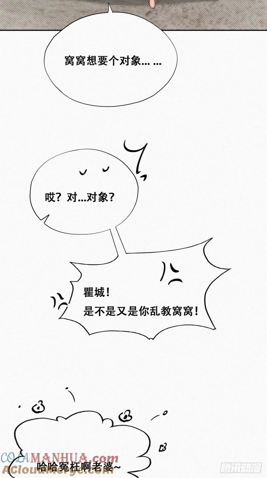 《傲娇奶爸休想逃》117 城城不在家 第46页