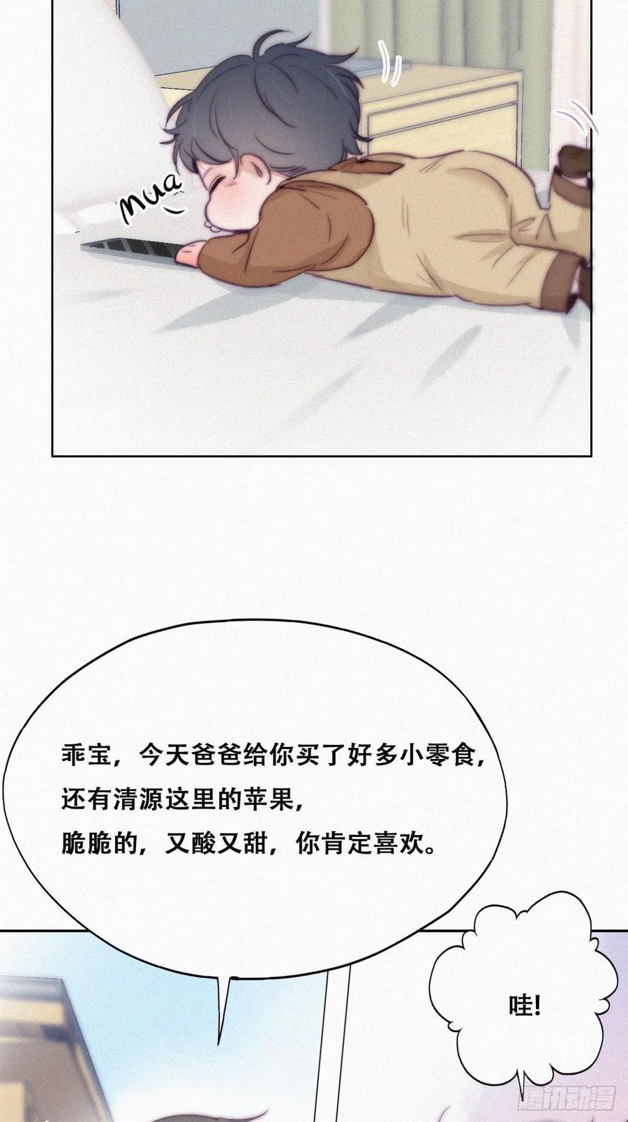 《傲娇奶爸休想逃》117 城城不在家 第9页