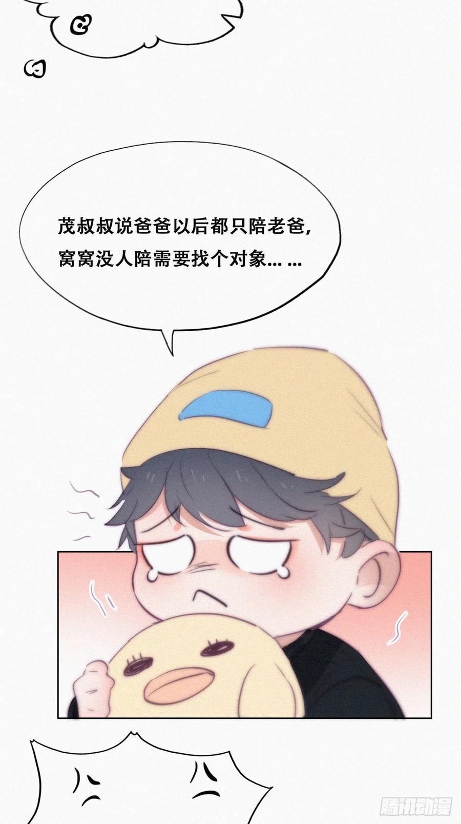 《傲娇奶爸休想逃》117 城城不在家 第47页