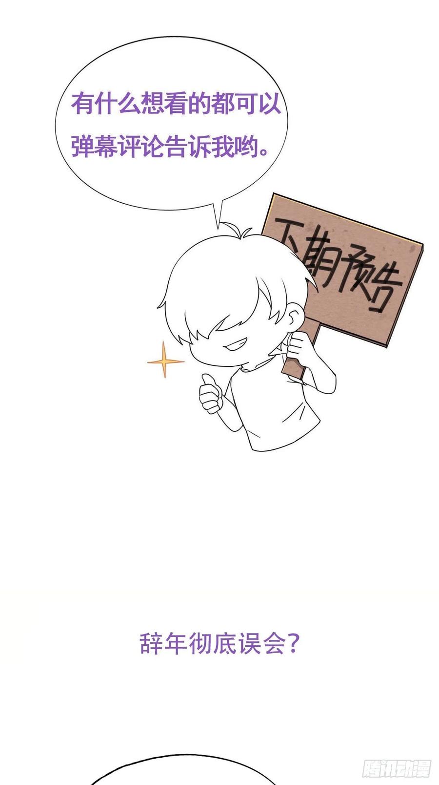 《傲娇奶爸休想逃》117 城城不在家 第60页