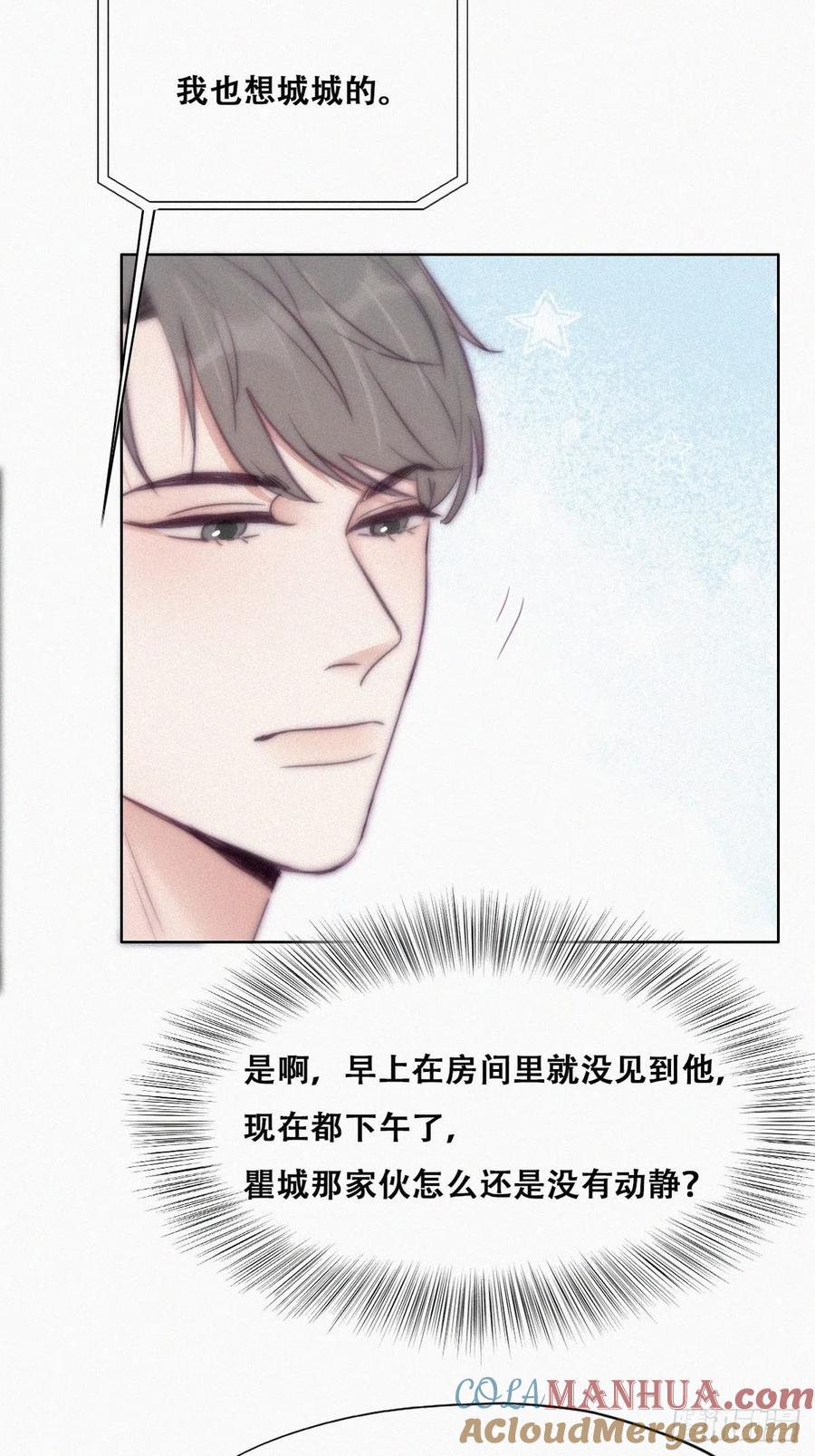 《傲娇奶爸休想逃》117 城城不在家 第13页