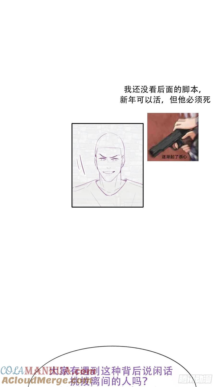 《傲娇奶爸休想逃》117 城城不在家 第64页