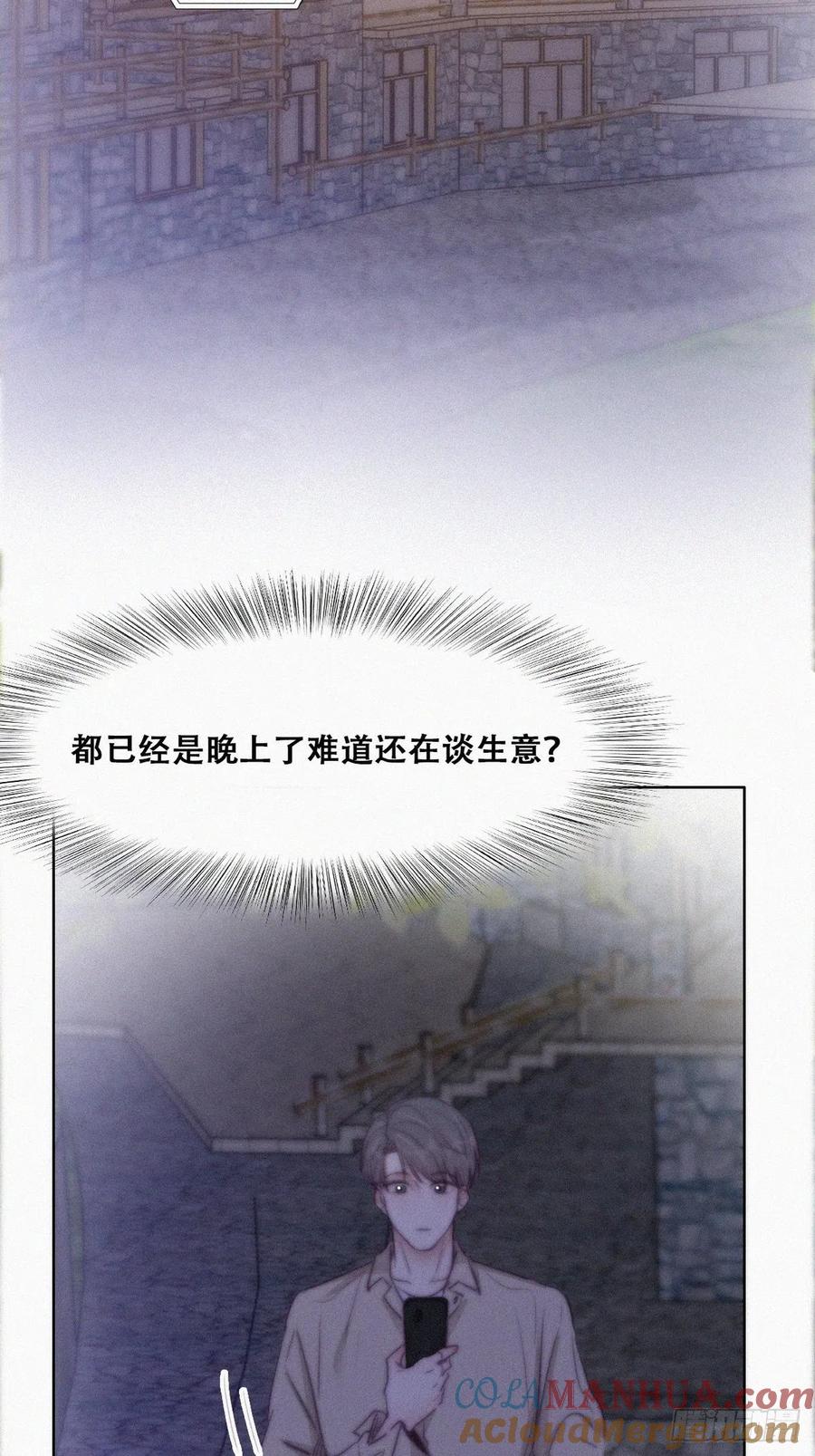 《傲娇奶爸休想逃》117 城城不在家 第34页