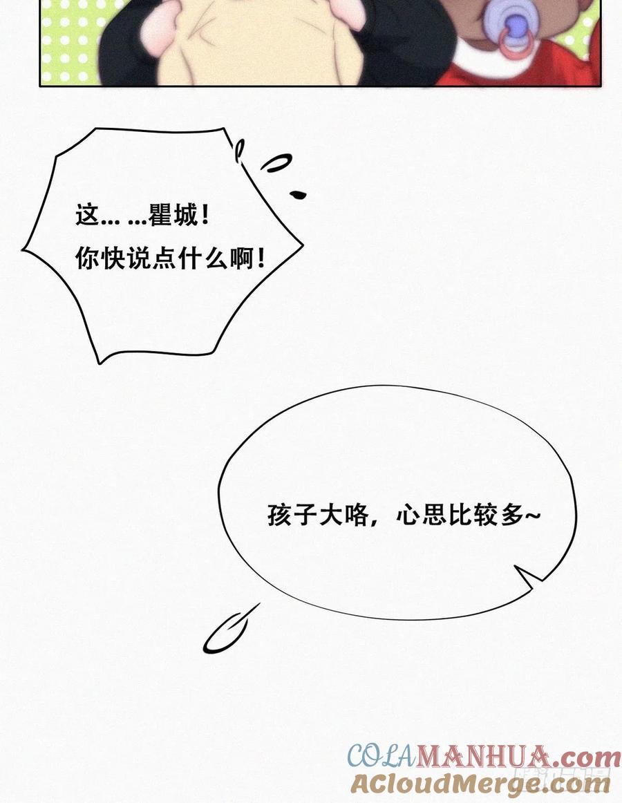 《傲娇奶爸休想逃》117 城城不在家 第49页