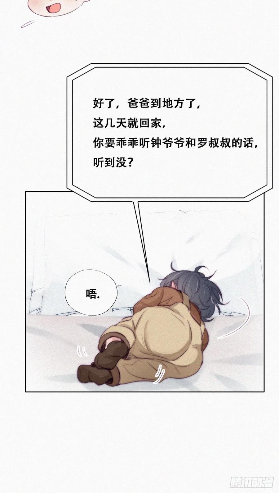 《傲娇奶爸休想逃》117 城城不在家 第11页