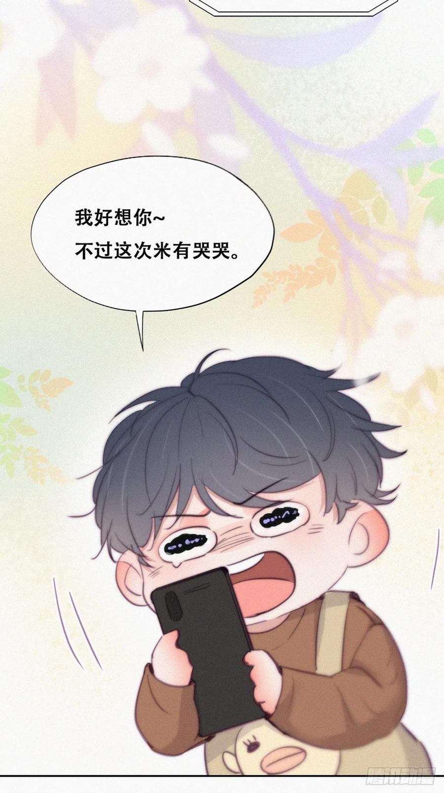《傲娇奶爸休想逃》117 城城不在家 第5页