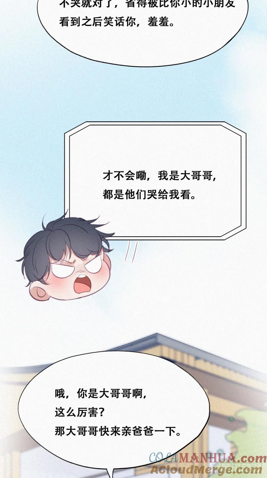 《傲娇奶爸休想逃》117 城城不在家 第7页