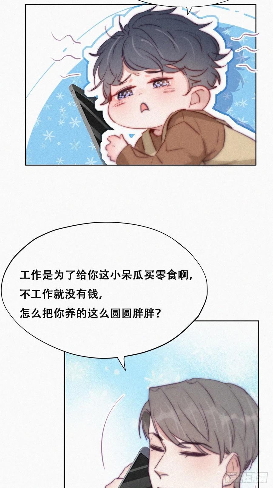 《傲娇奶爸休想逃》117 城城不在家 第15页