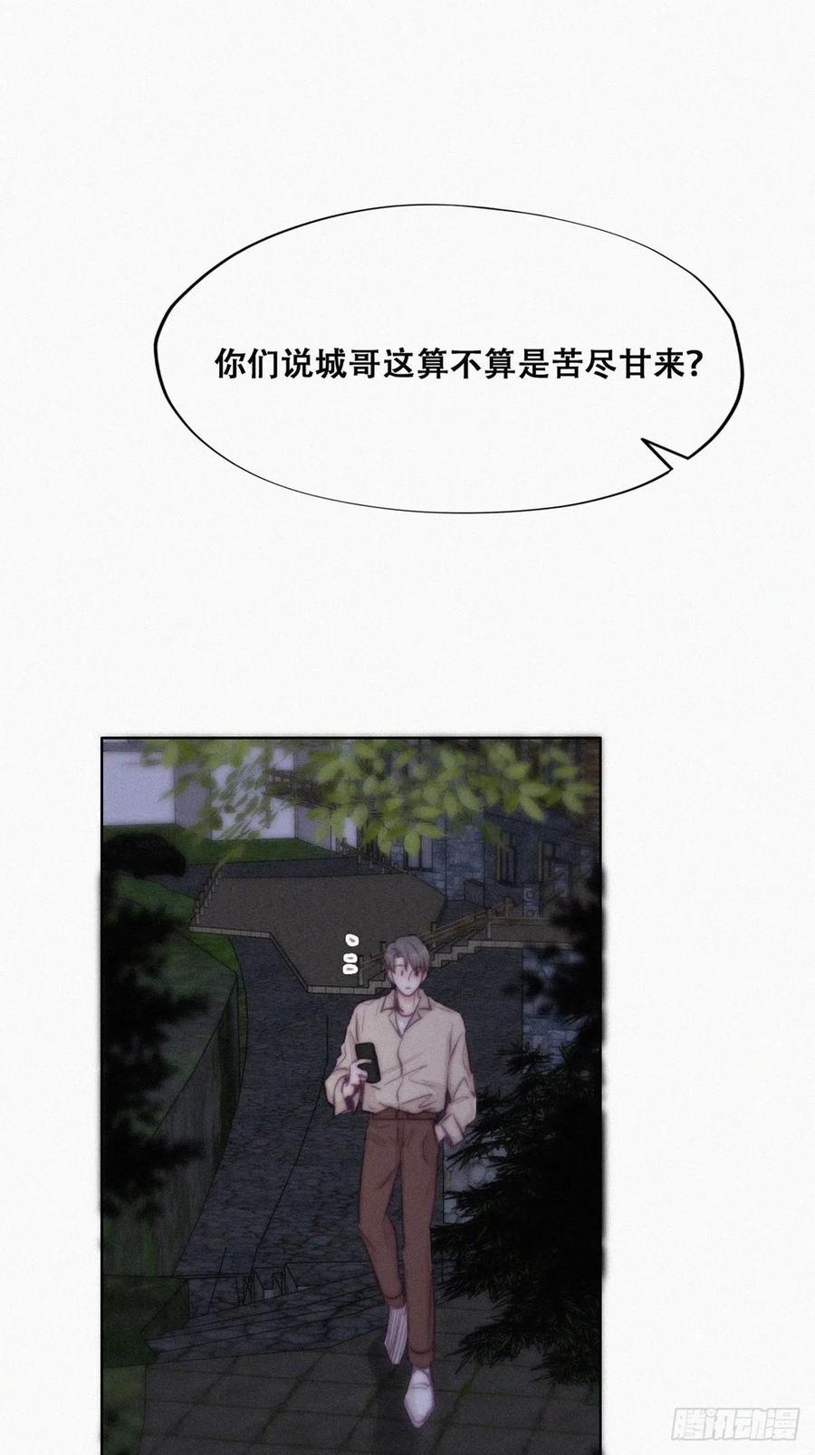 《傲娇奶爸休想逃》117 城城不在家 第36页