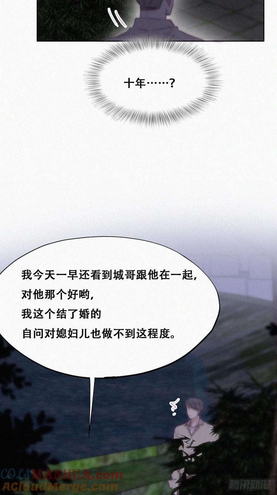 《傲娇奶爸休想逃》117 城城不在家 第40页