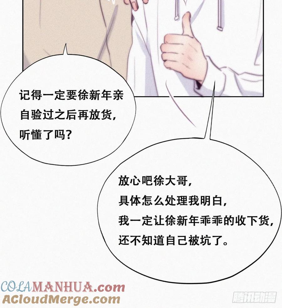 《傲娇奶爸休想逃》117 城城不在家 第28页