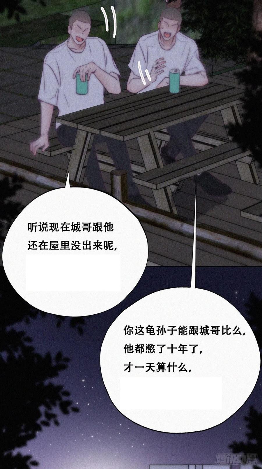 《傲娇奶爸休想逃》117 城城不在家 第41页