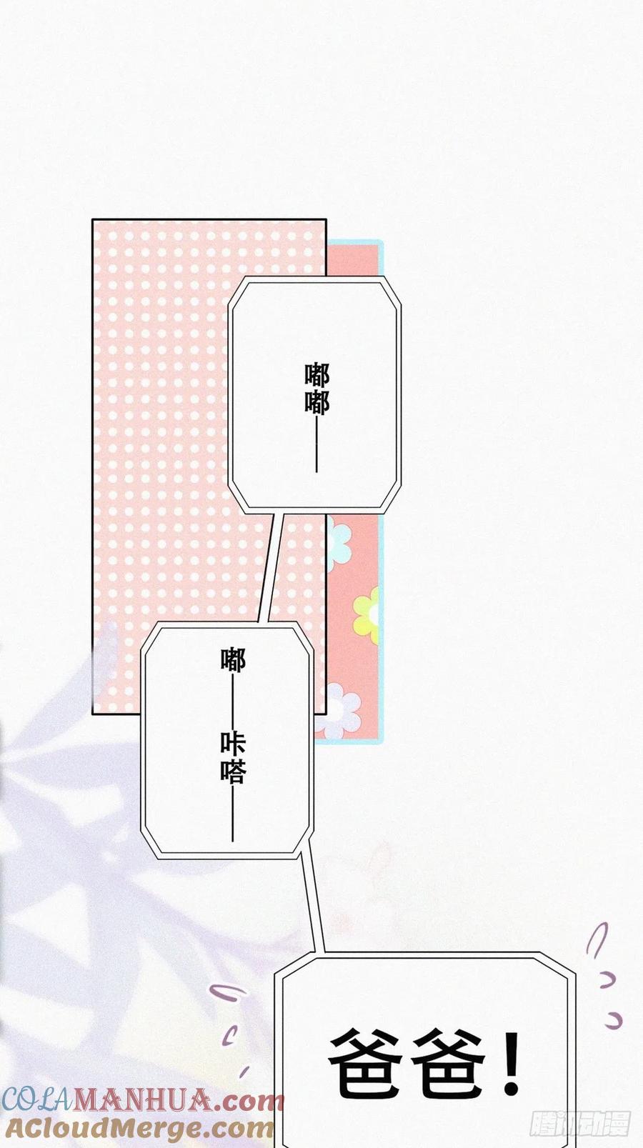 《傲娇奶爸休想逃》117 城城不在家 第4页