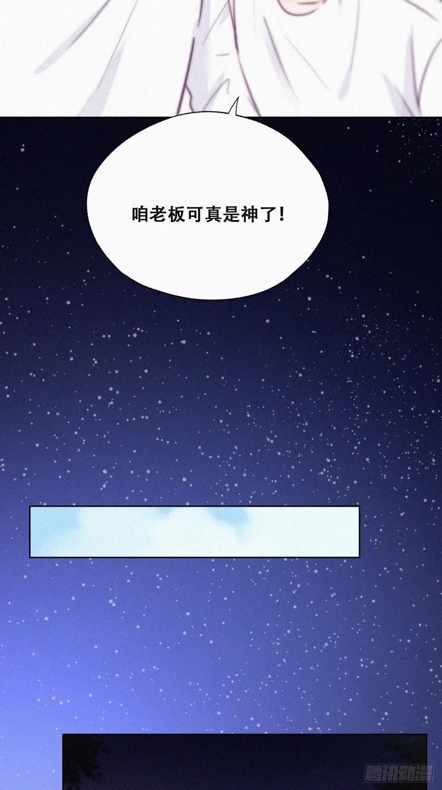 《傲娇奶爸休想逃》117 城城不在家 第32页