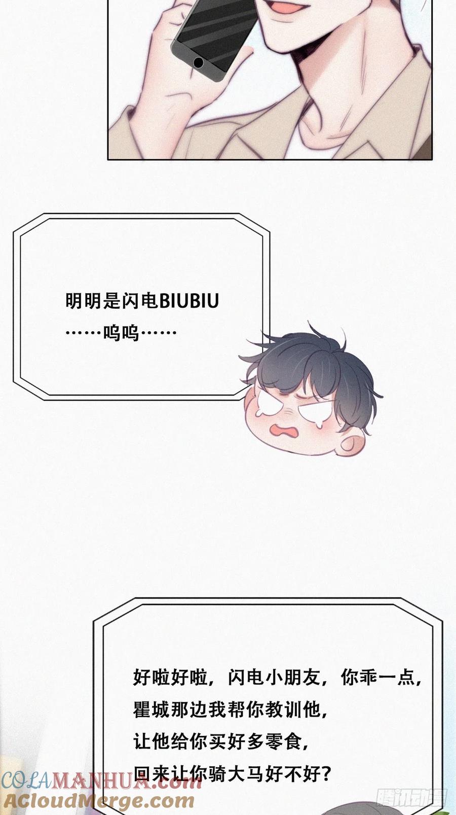 《傲娇奶爸休想逃》117 城城不在家 第16页
