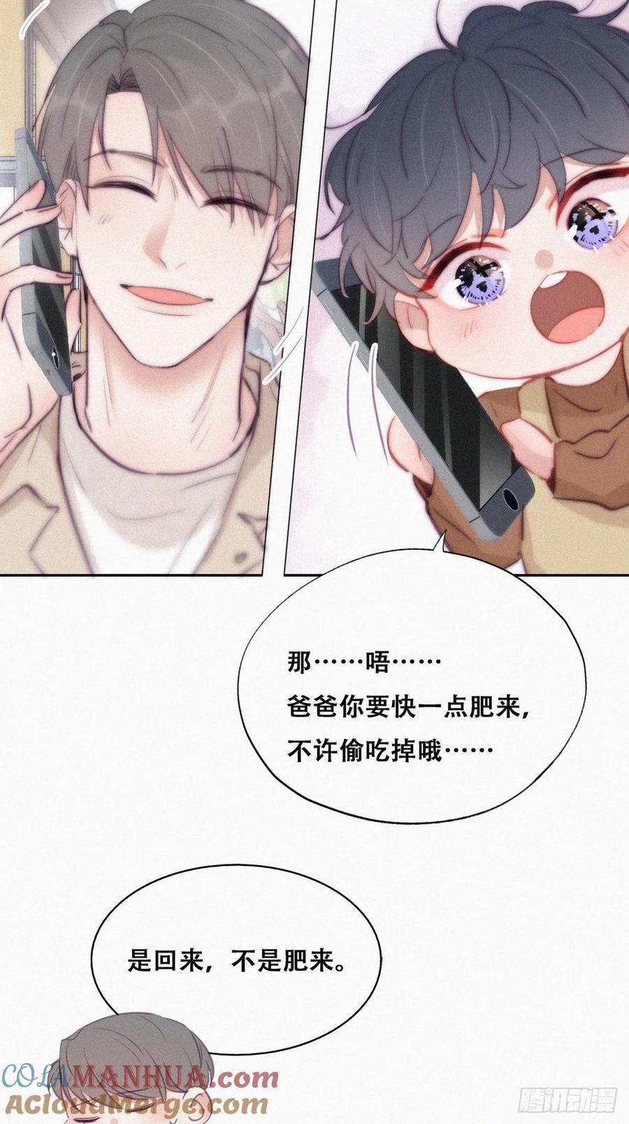 《傲娇奶爸休想逃》117 城城不在家 第10页