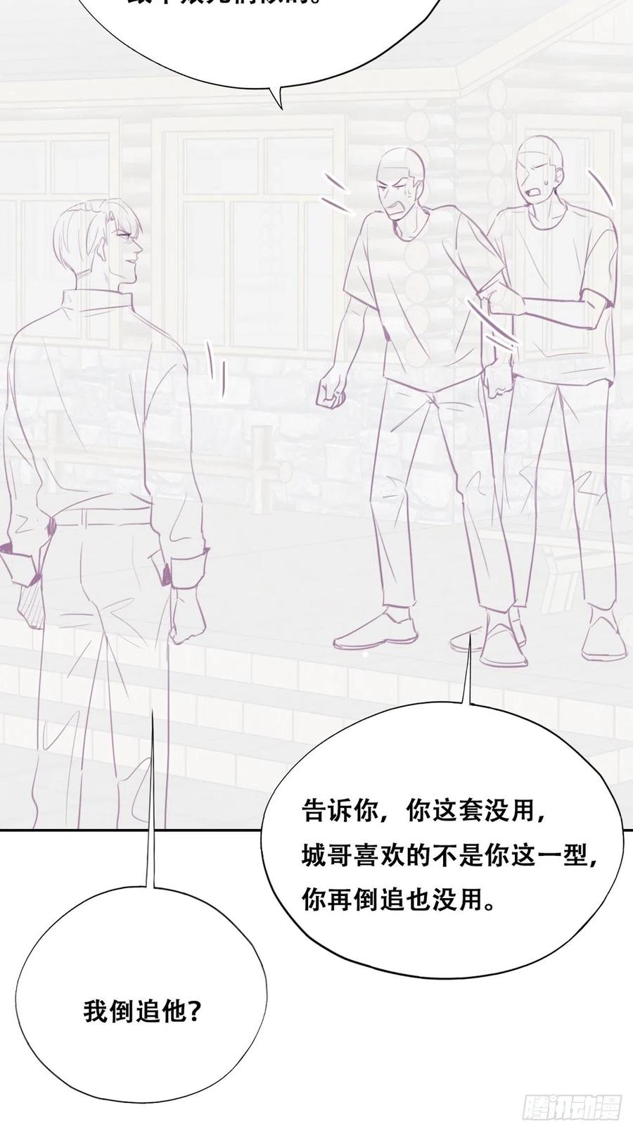 《傲娇奶爸休想逃》117 城城不在家 第63页