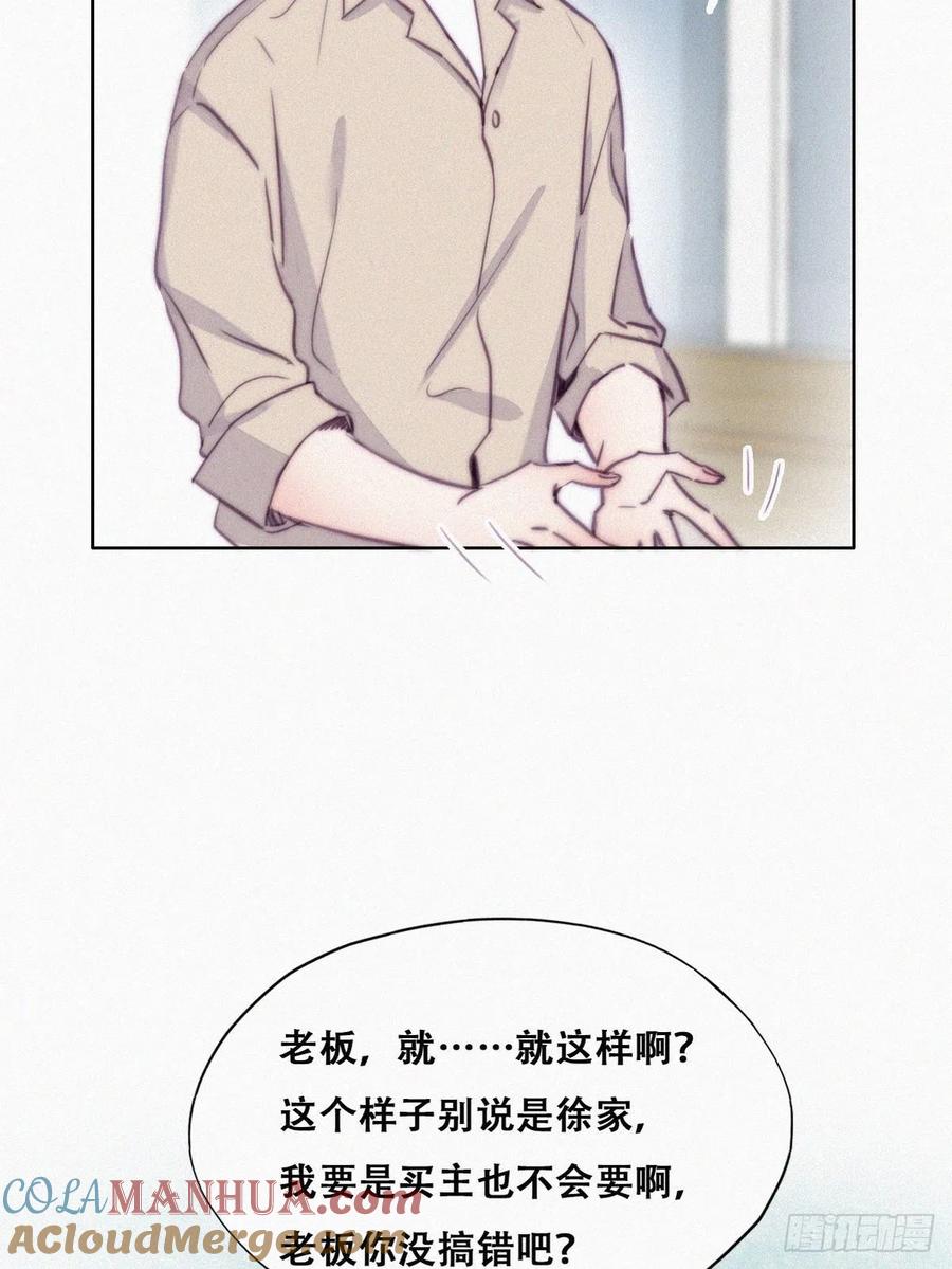《傲娇奶爸休想逃》117 城城不在家 第22页